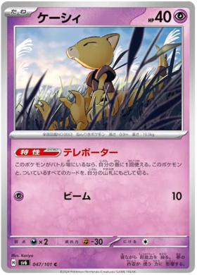 047 Abra
