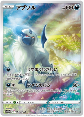 191 Absol
