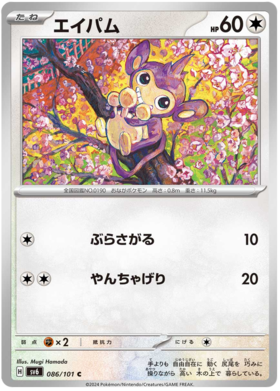 086 Aipom