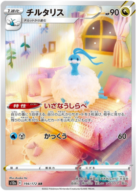 194 Altaria