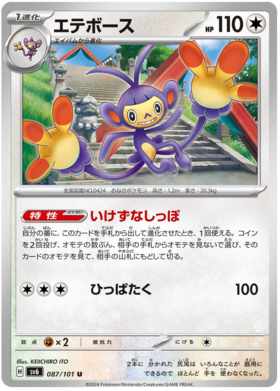 087 Ambipom