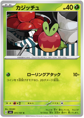 011 Applin