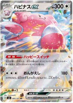 085 Blissey ex