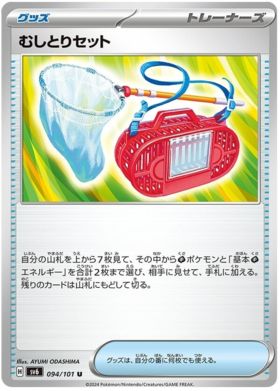 094 Bug Catching Set