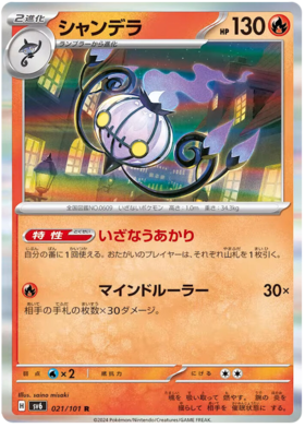 021 Chandelure