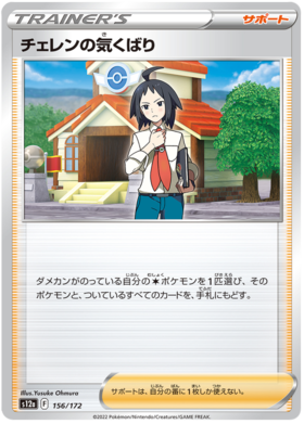 156 Cheren's Care