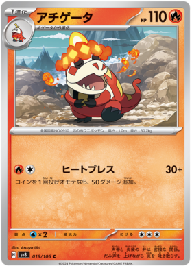 018 Crocalor