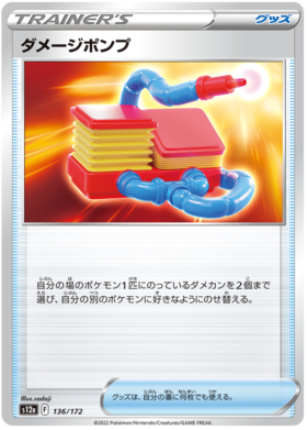 136 Damage Pump