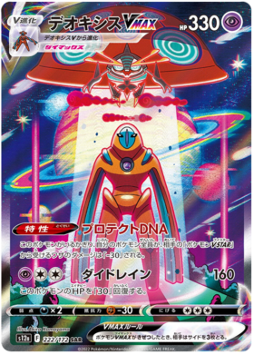 222 Deoxys VMAX