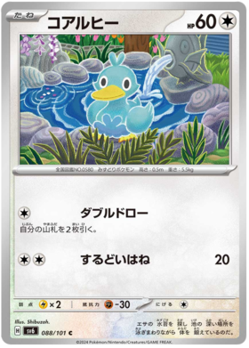 088 Ducklett