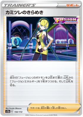 150 Elesa's Sparkle