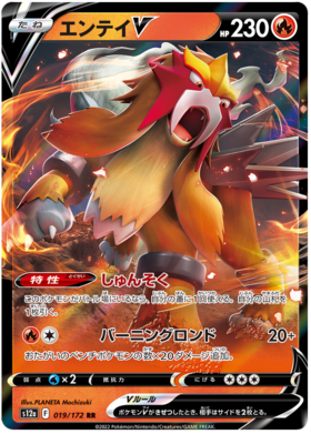 019 Entei V