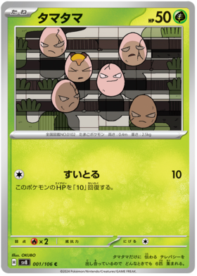 001 Exeggcute