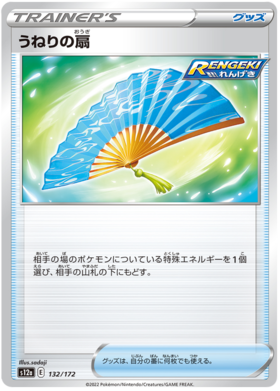 132 Fan of Waves