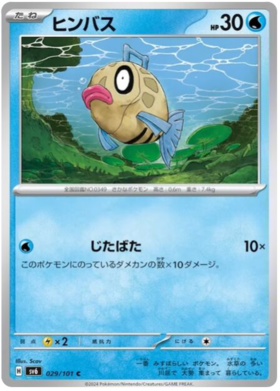 029 Feebas