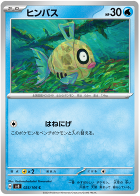 025 Feebas
