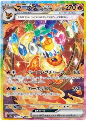 202 Flareon ex
