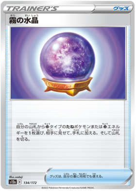 134 Fog Crystal