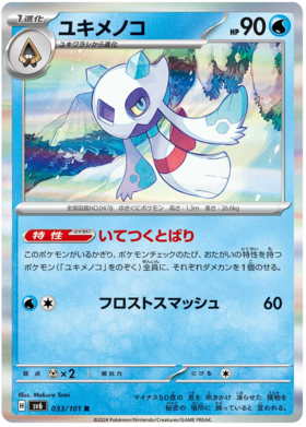 033 Froslass