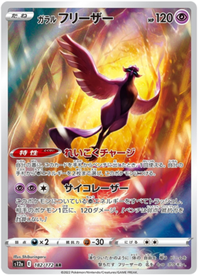182 Galarian Articuno