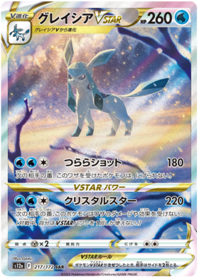 217 Glaceon VSTAR