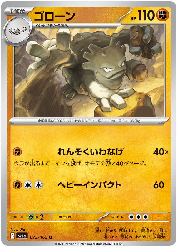 075 Graveler