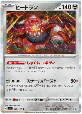 076 Heatran