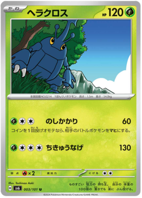 003 Heracross