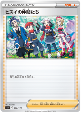 160 Hisui Friends