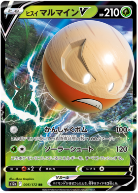 005 Hisuian Electrode V