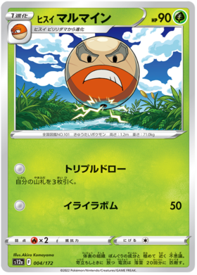 004 Hisuian Electrode