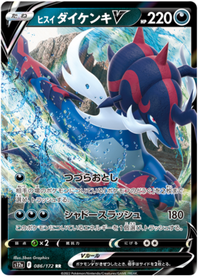 086 Hisuian Samurott V