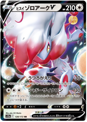 128 Hisuian Zoroark V