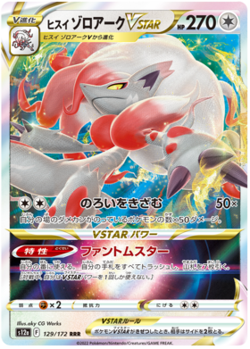 129 Hisuian Zoroark VSTAR