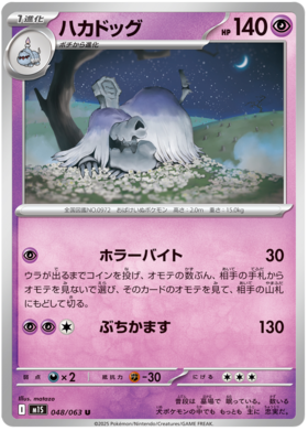 048 Houndstone