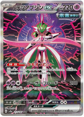 213 Iron Valiant ex