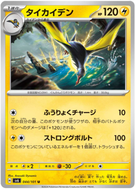 044 Kilowattrel