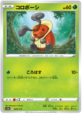 009 Kricketot