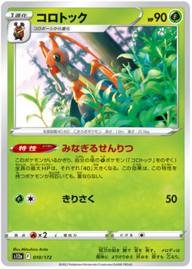 010 Kricketune