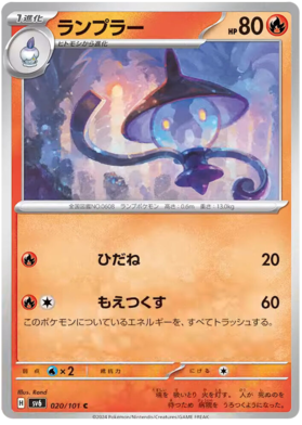020 Lampent