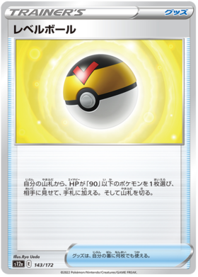 143 Level Ball