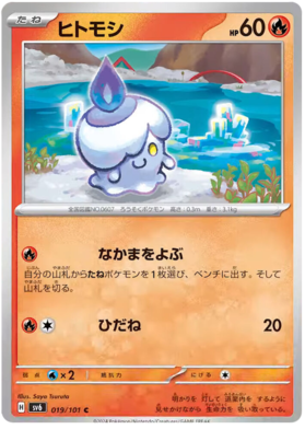 019 Litwick