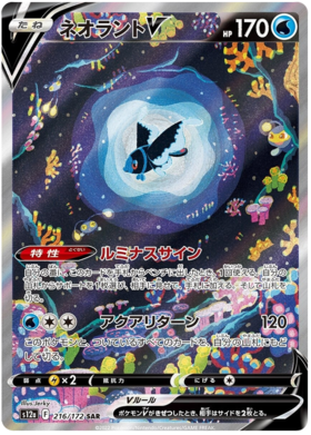 216 Lumineon V