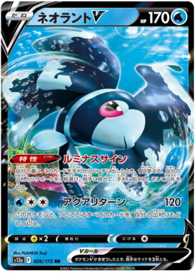 026 Lumineon V
