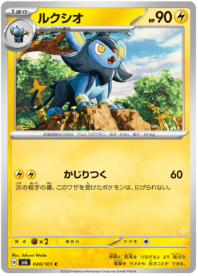 040 Luxio