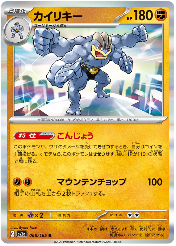 068 Machamp