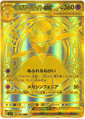 092 Mega Gardevoir ex