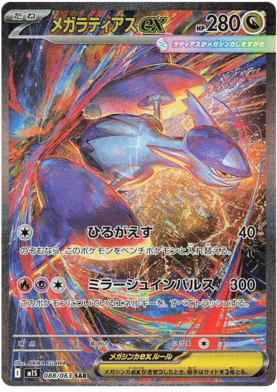 088 Mega Latias ex