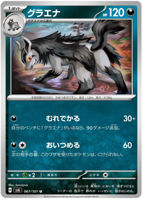 067 Mightyena