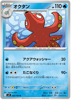 020 Octillery